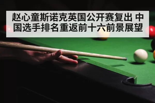 snooker tournament table