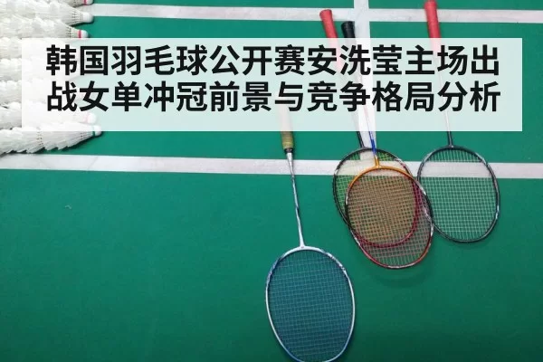 badminton tournament match